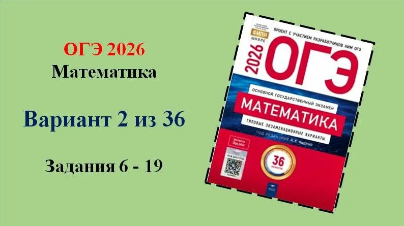 Пробное ОГЭ по математике.