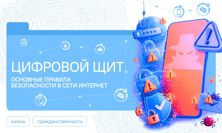 Цифровой щит.
