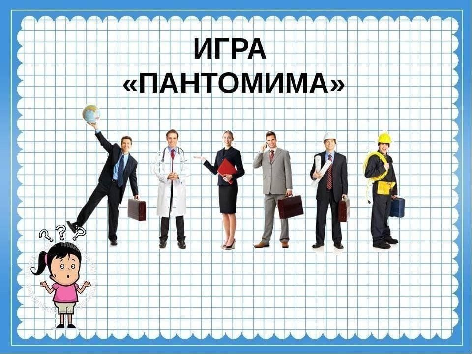 Игра-пантомима «Ожившие пословицы».