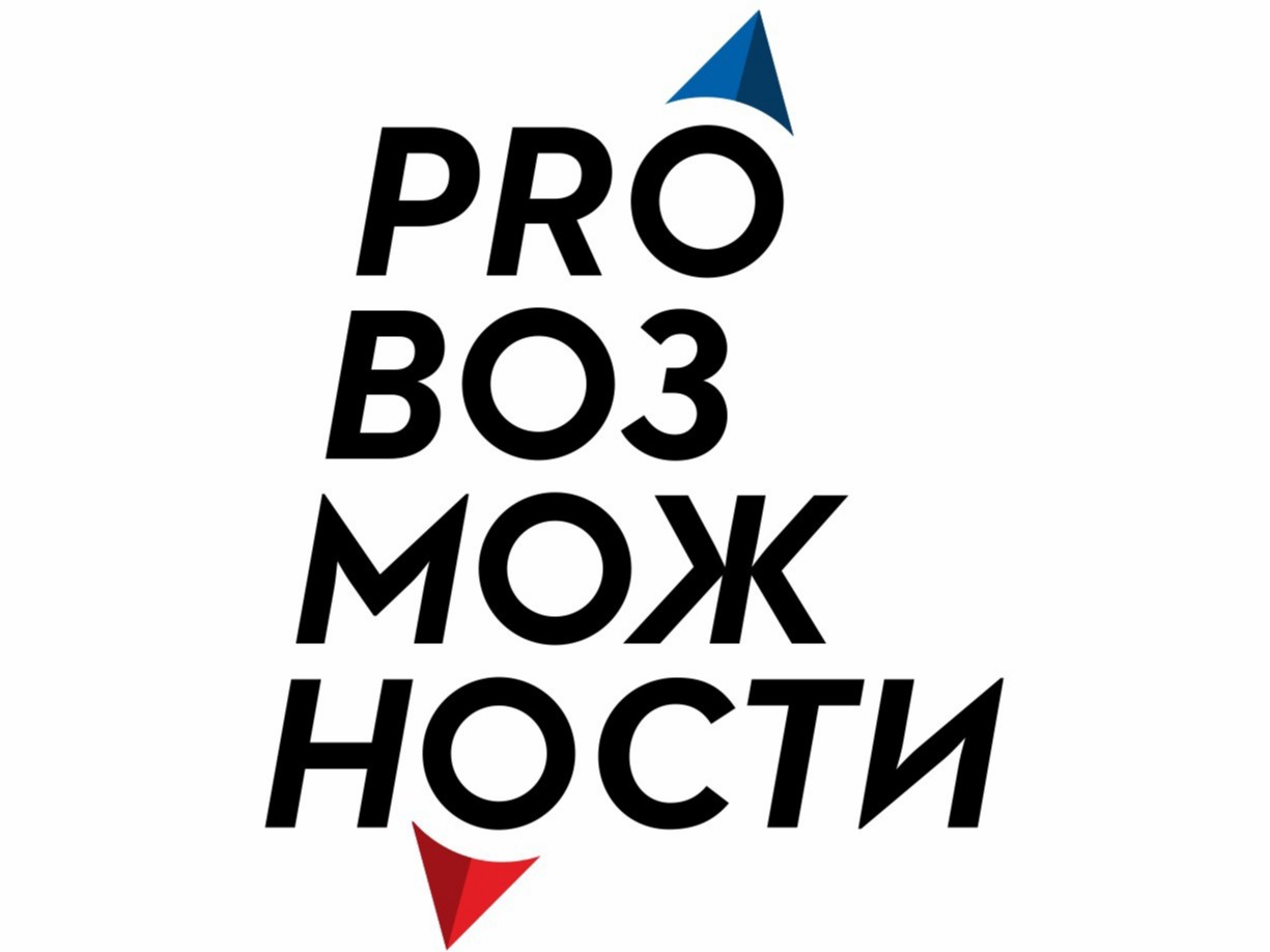 Участники проекта «ПРО ВОЗМОЖНОСТИ».