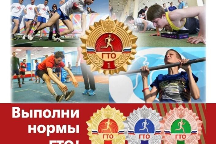 ГТО! Сдали!.