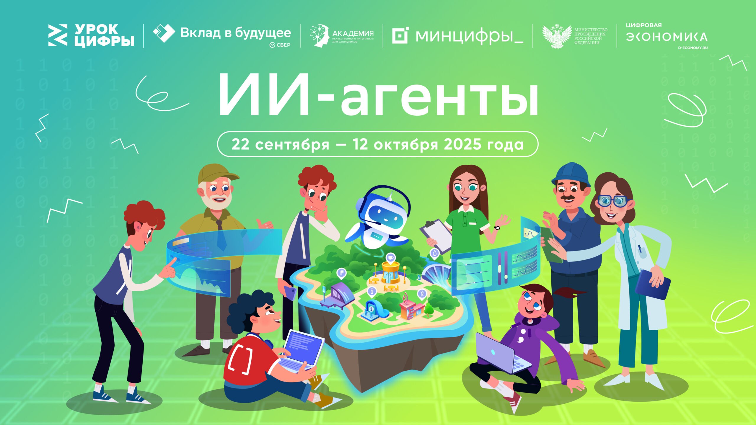 Стартовал новый сезон «Урока цифры»!.