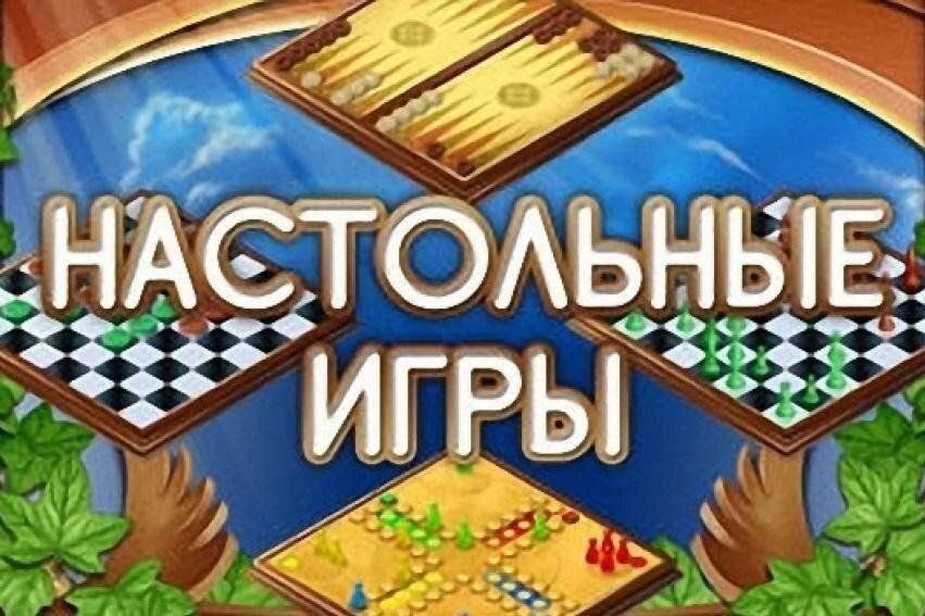 Турнир по настольным играм в дни школьных каникул!.