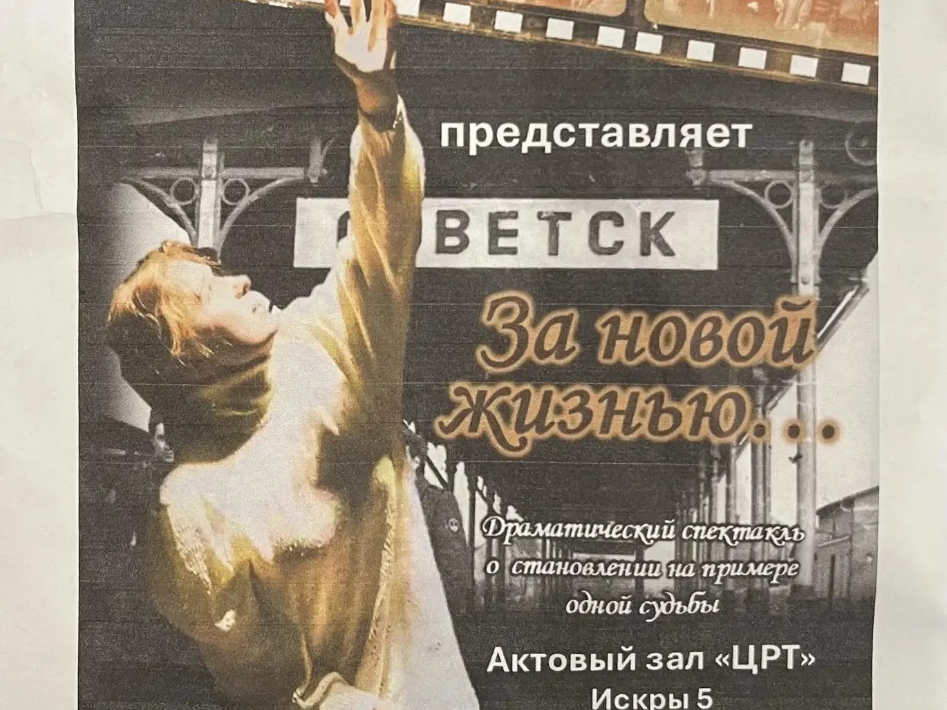 Спектакль в ЦРТ.