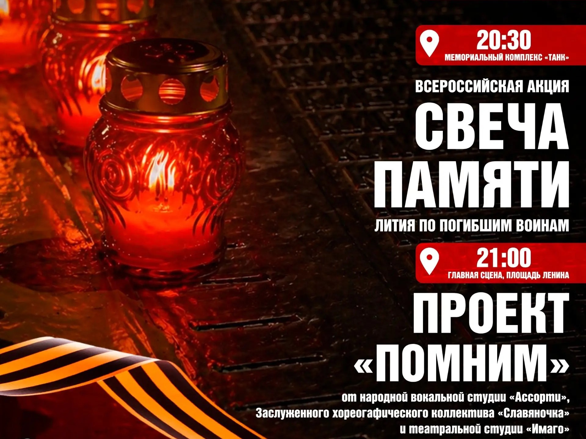 Акция «Свеча памяти».