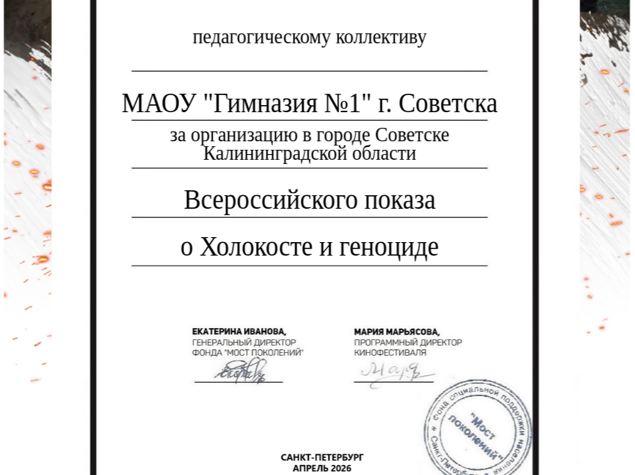 Благодарственное письмо за организацию кинопоказа!.
