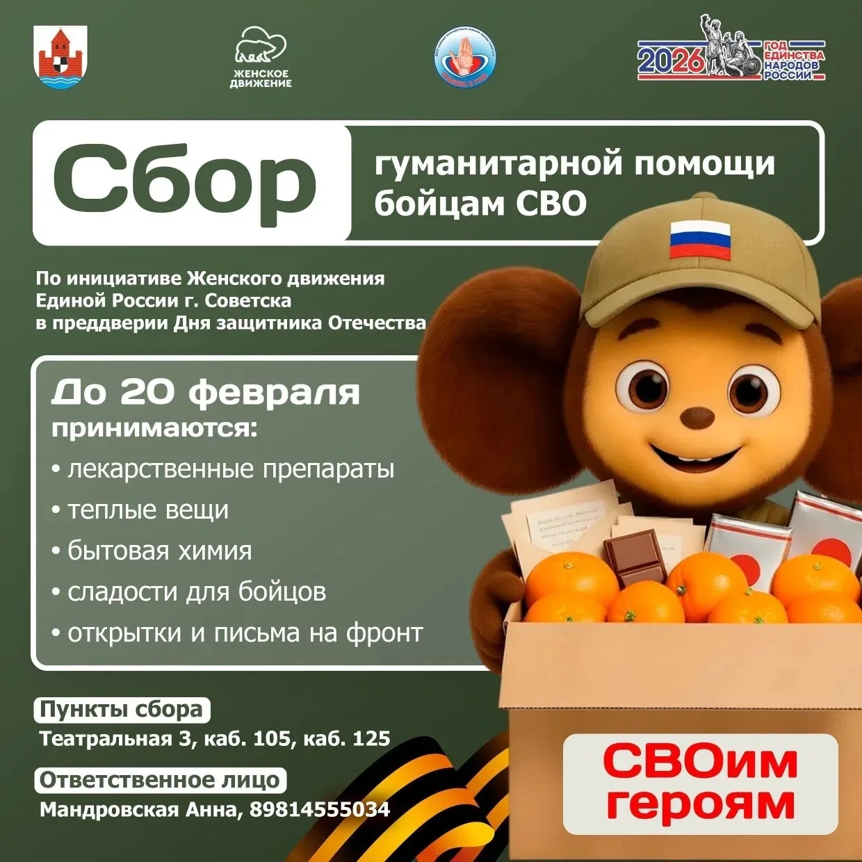 Помощь участникам СВО!.