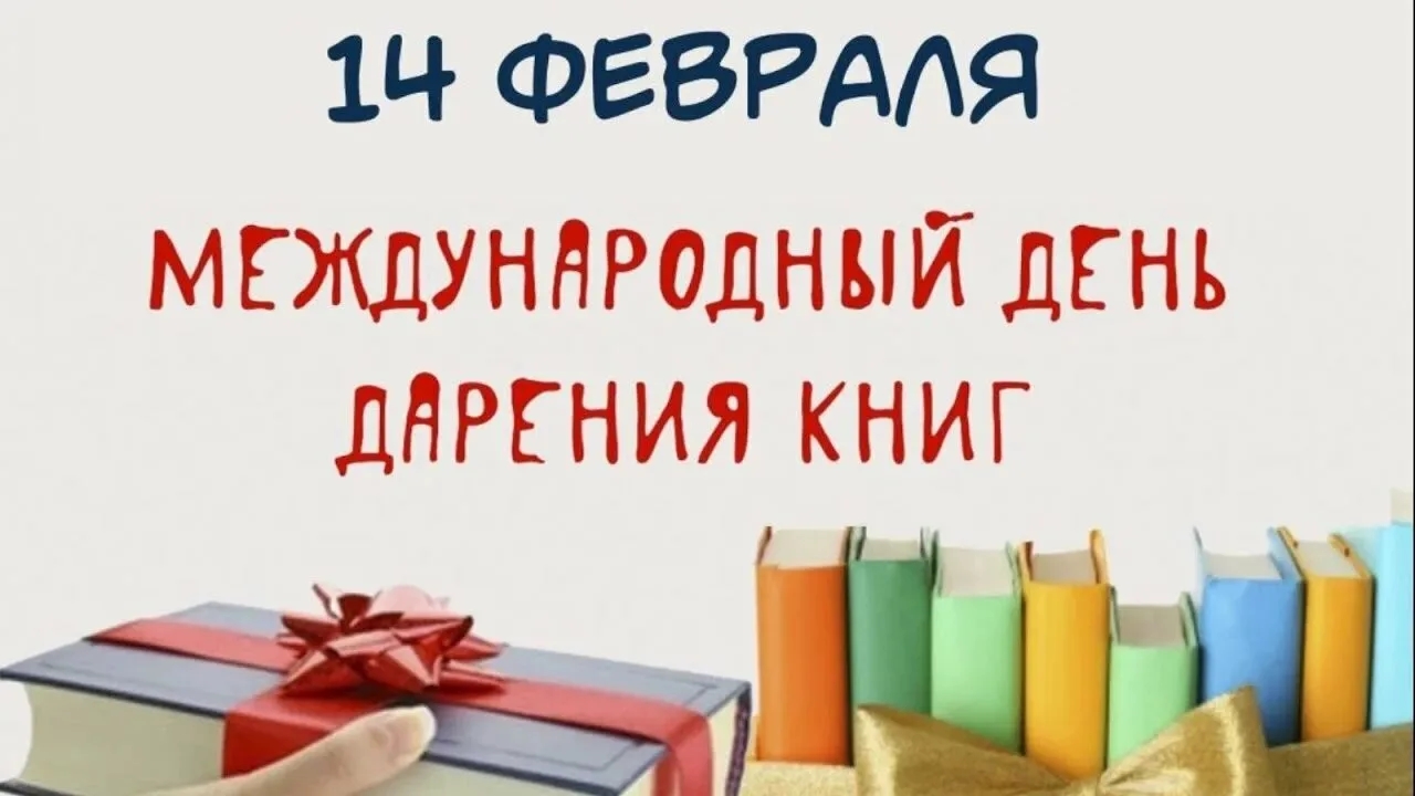 Дарим книги с любовью!.