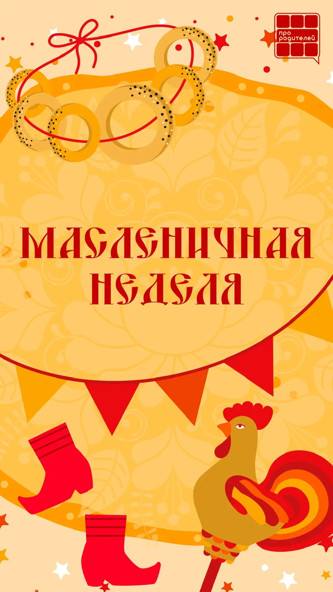 Масленица!.