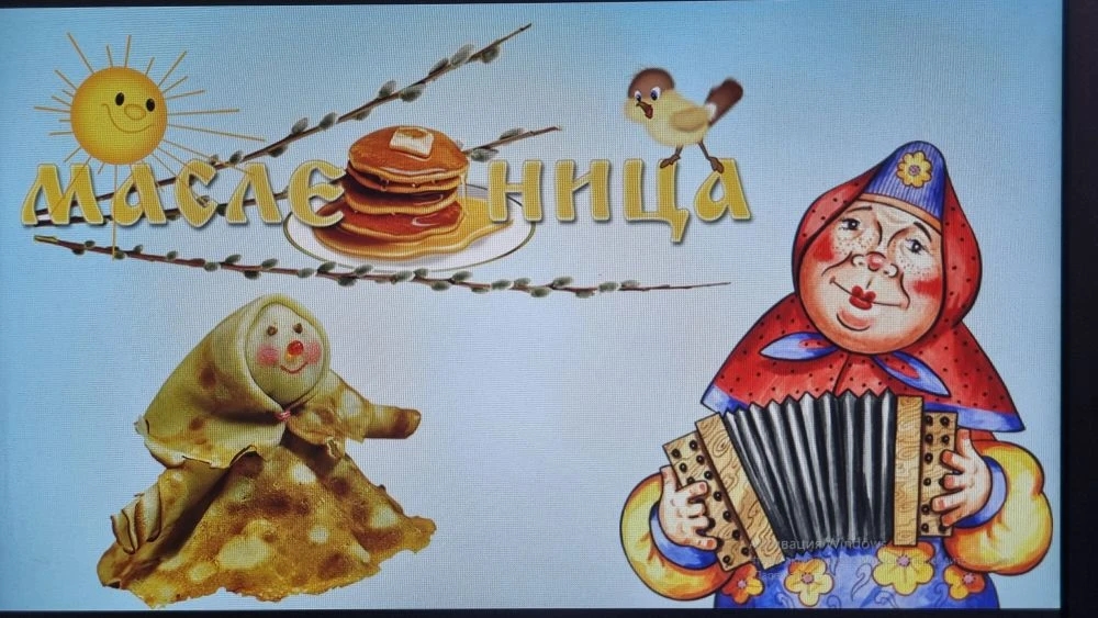 Масленица в начальной школе!.