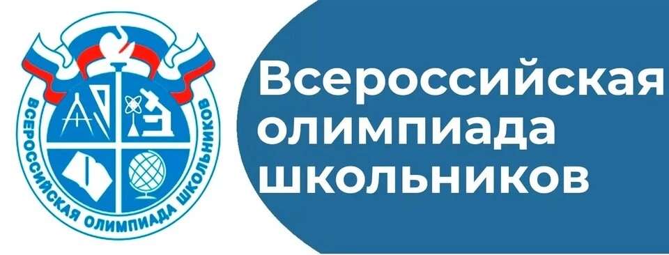 ВСОШ.