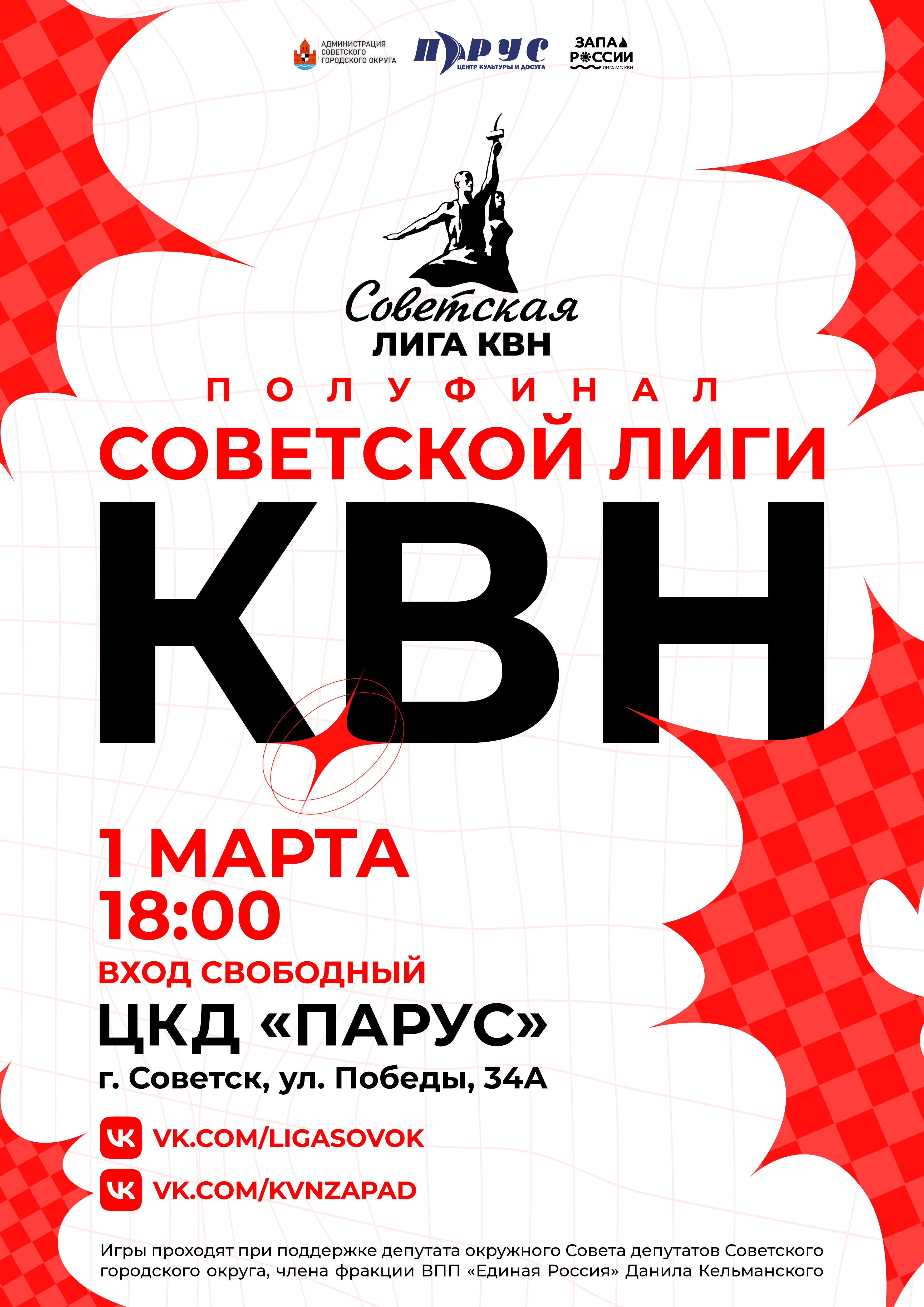КВН!.