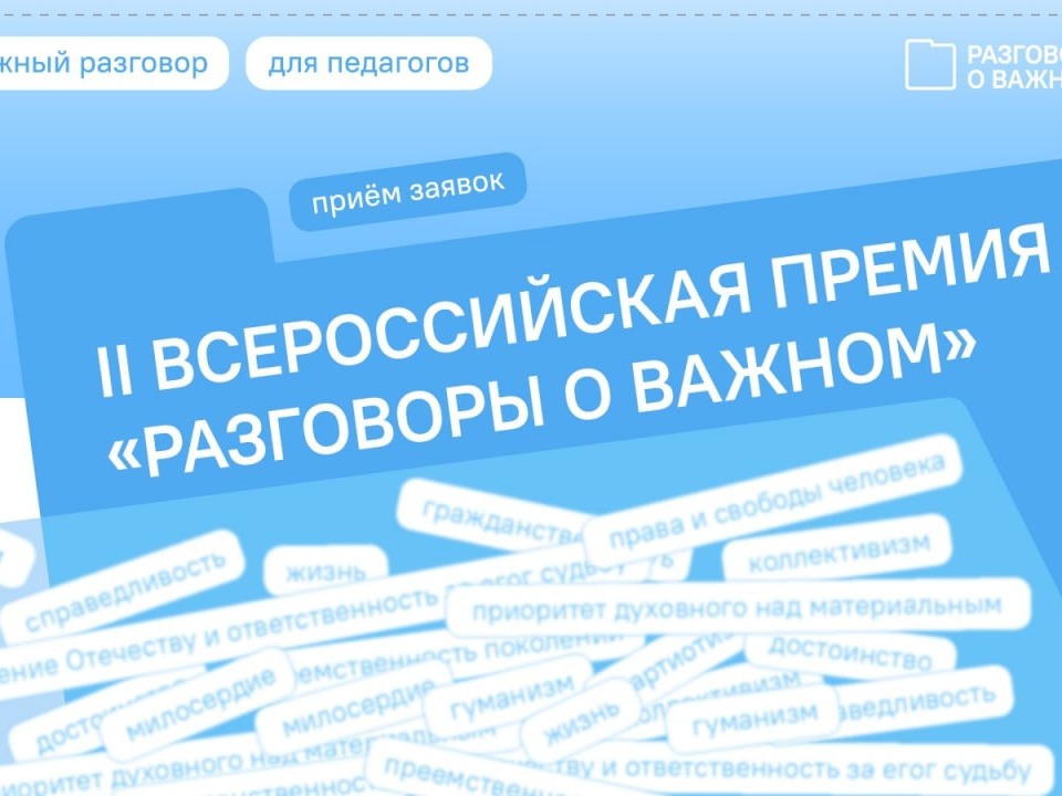 Номинация «Создавая важный разговор».
