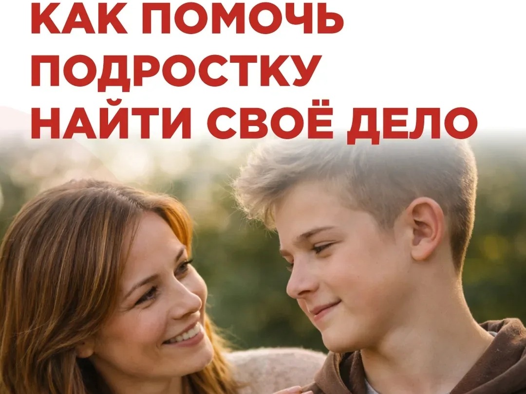 Профессия без страха: как помочь подростку выбрать путь!.
