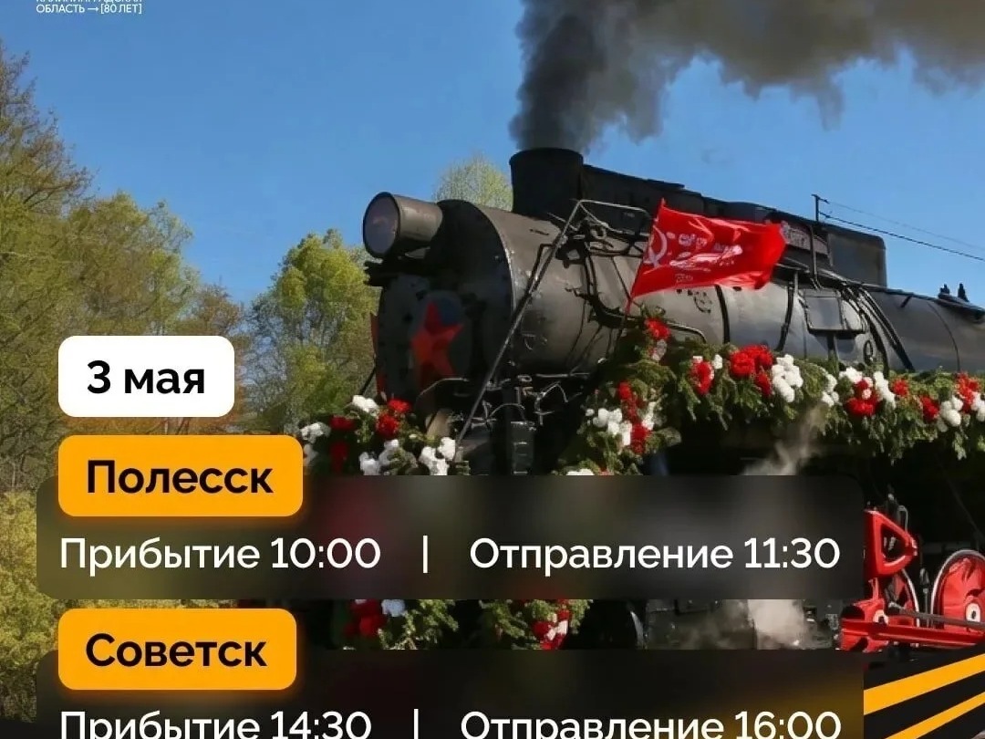 Эшелон Победы.