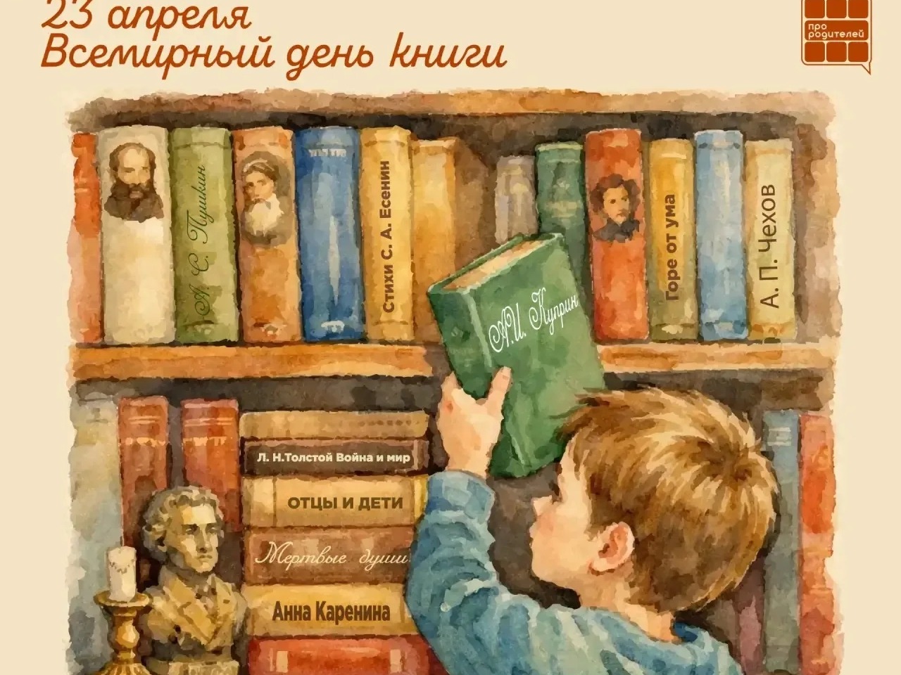 Всемирный день книги и авторского права!.