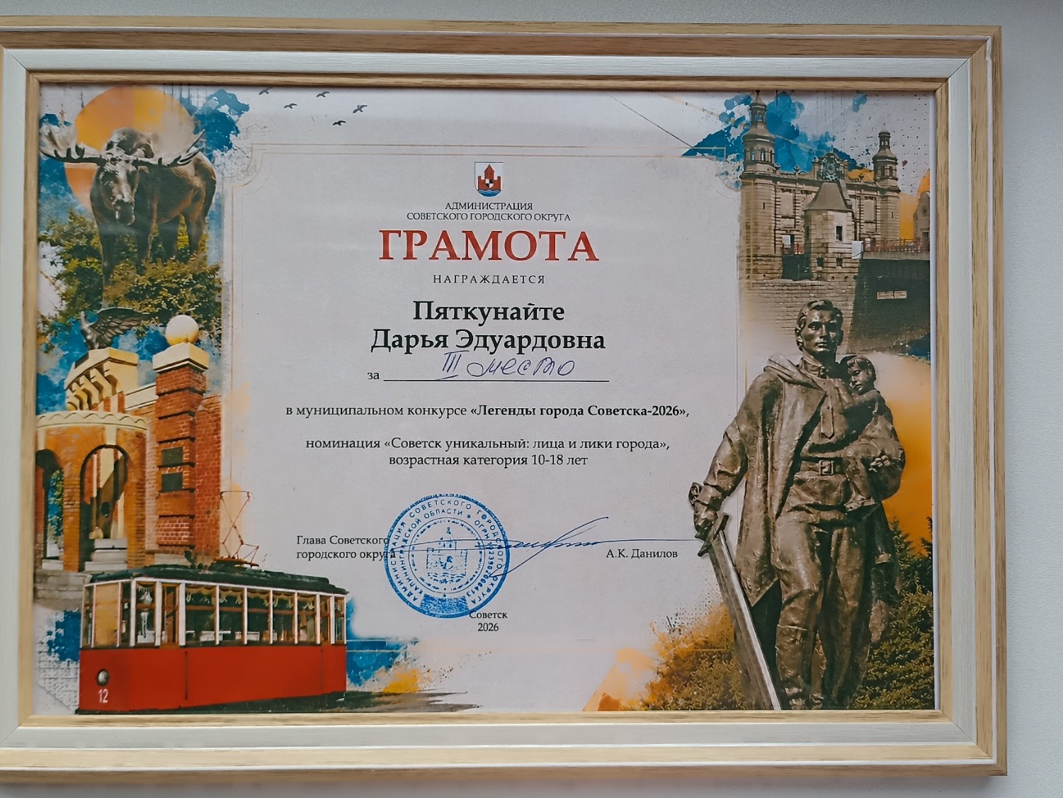 Конкурс «Легенды города Советска».