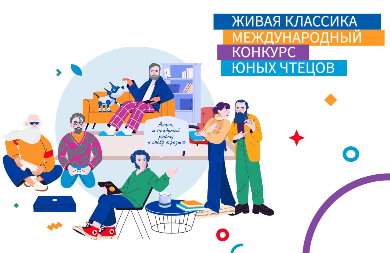 «Живая классика-2026».