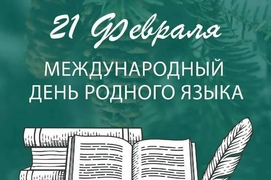 О родном языке в стихах... Или стихи на родном языке!.