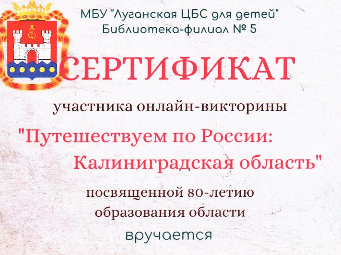 Интеллектуальная викторина.