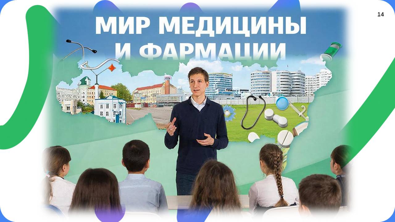 «Россия здоровая: медицина и фармацевтика в Калининградской области».