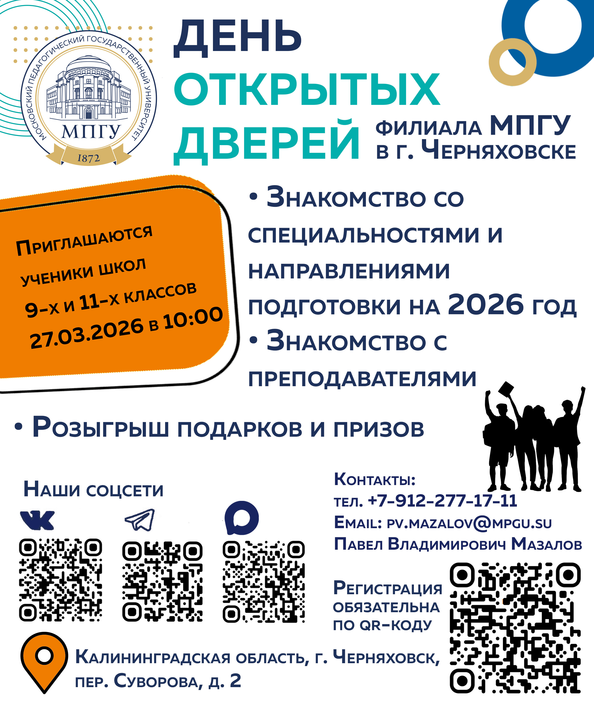 День открытых дверей в филиале МПГУ в г. Черняховске.
