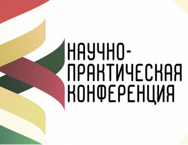 Научно-практическая конференция «Поиск и творчество.