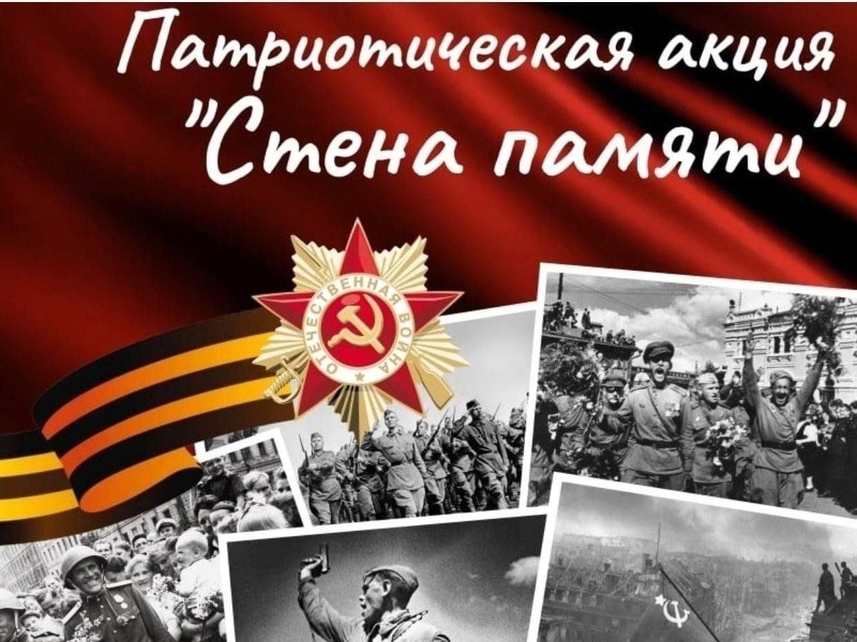 Стена памяти.