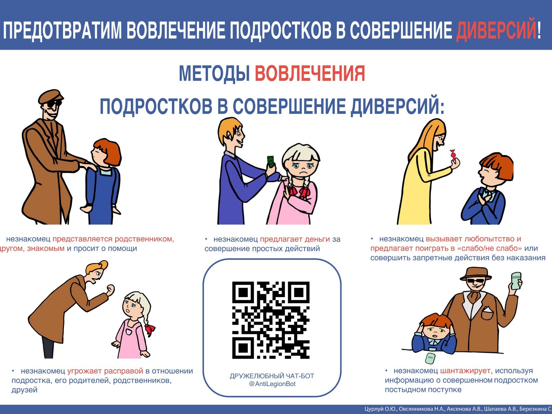 Информационно-разъяснительная работа с обучающимися, педагогами и родителями.