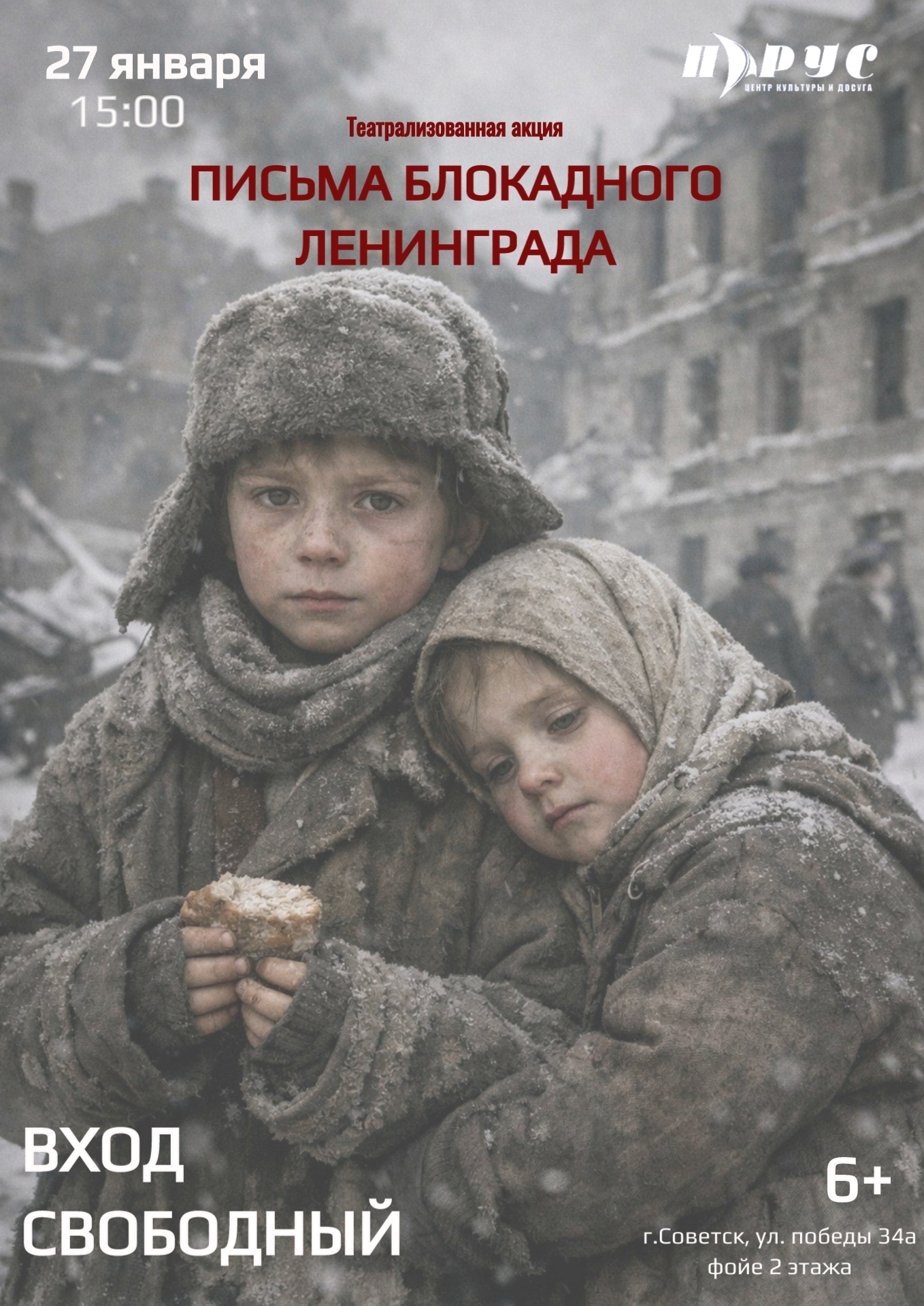 Блокада Ленинграда... Помним! классные часы.