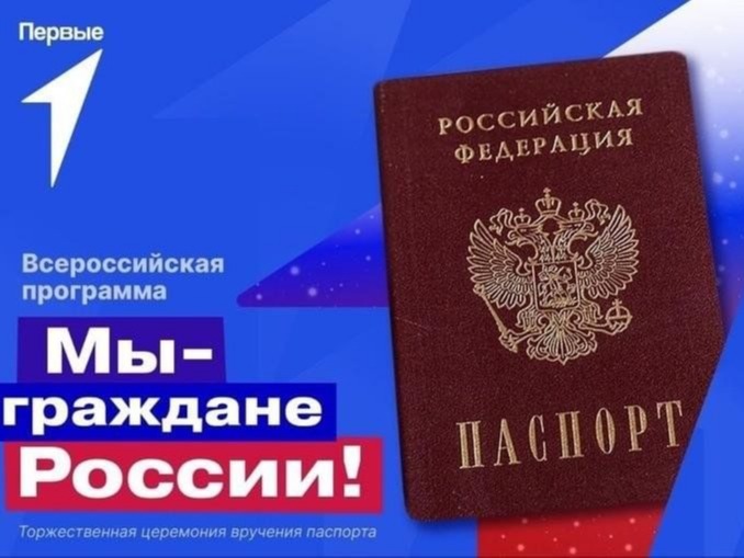 Всероссийская акция «Мы - граждане России».