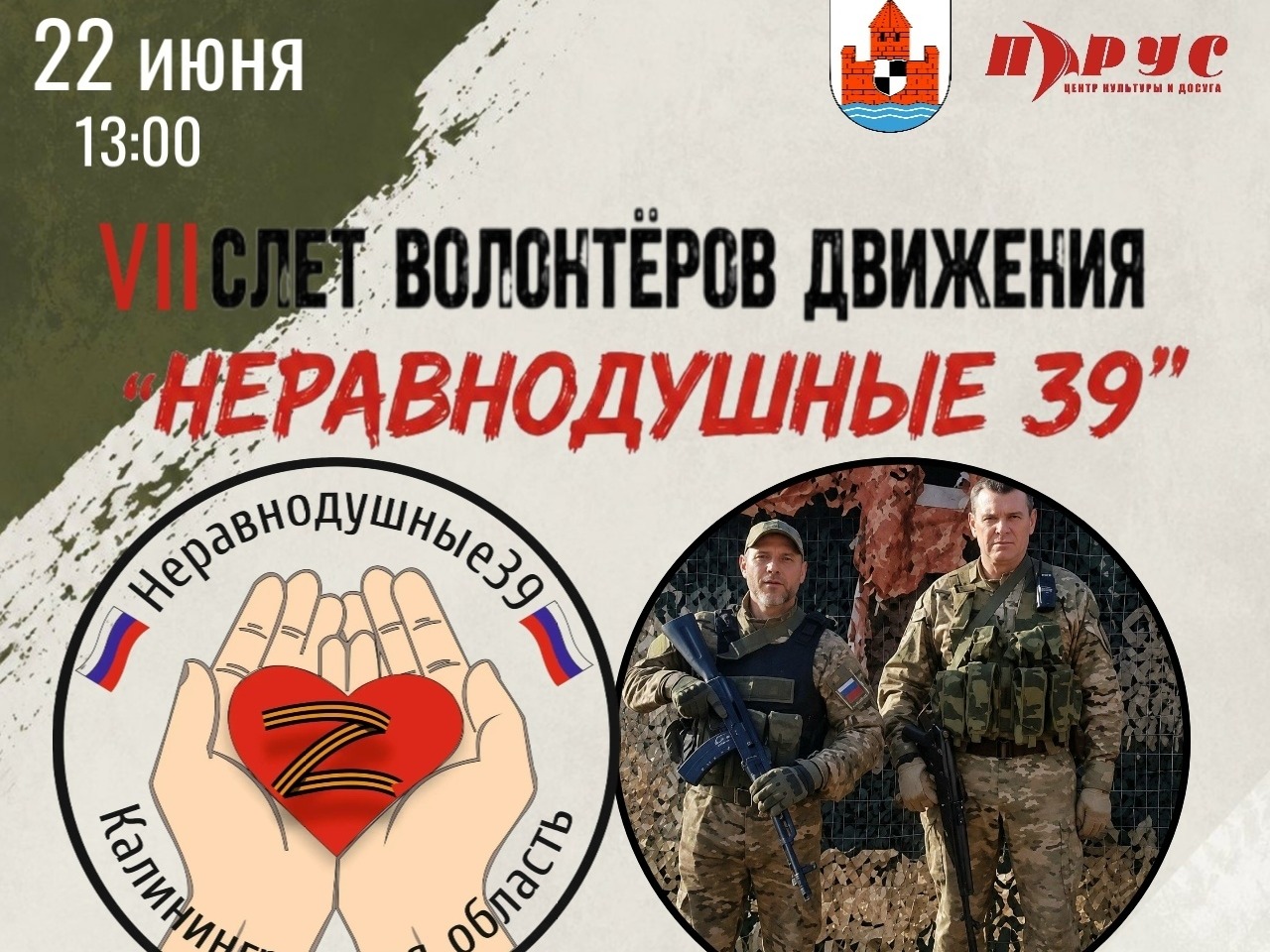 VII слёт волонтёров движения «Неравнодушные 39».