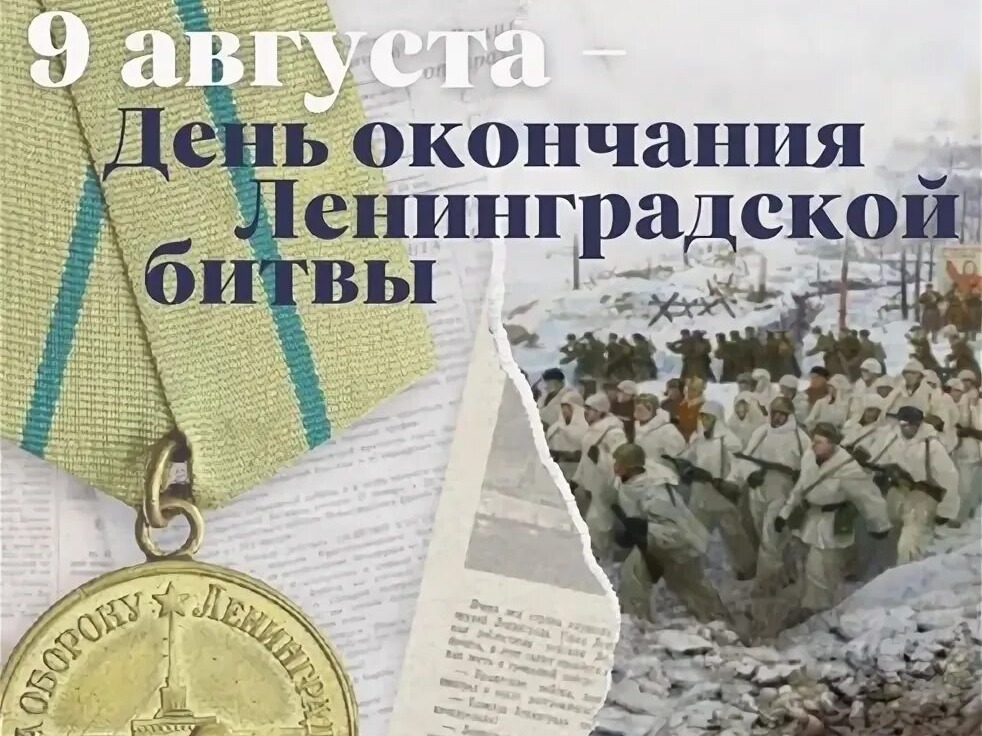 День воинской славы России!.