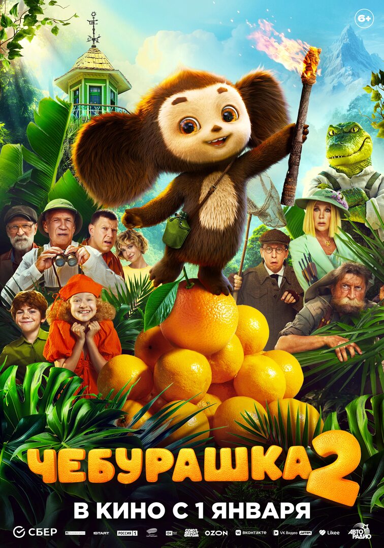 В кино всем классом!.