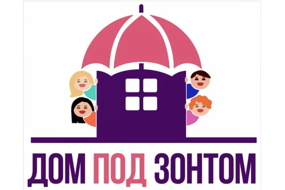 «Дом под зонтом».