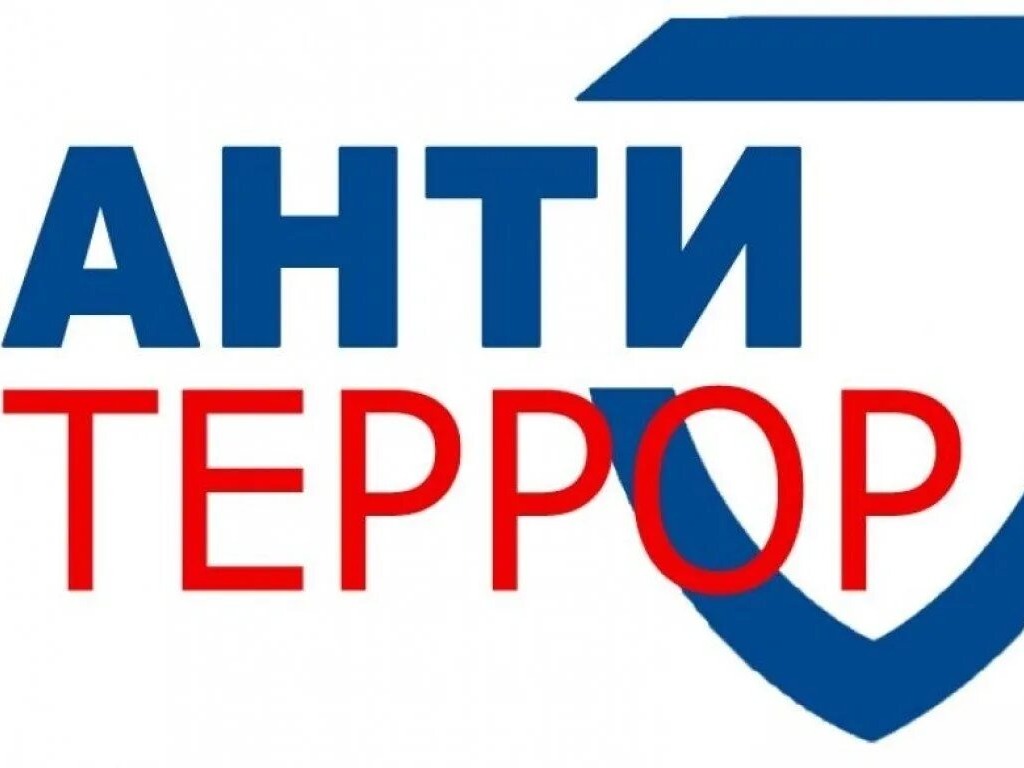 Безопасность!.