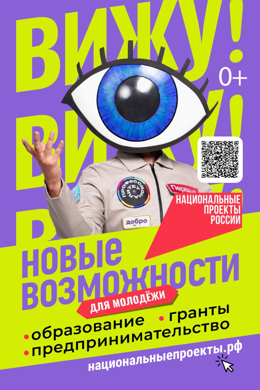 Национальный проект «Молодежь и дети»!.