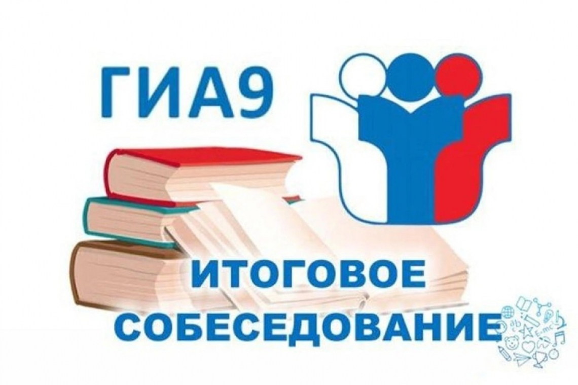 Устное собеседование для девятиклассников!.