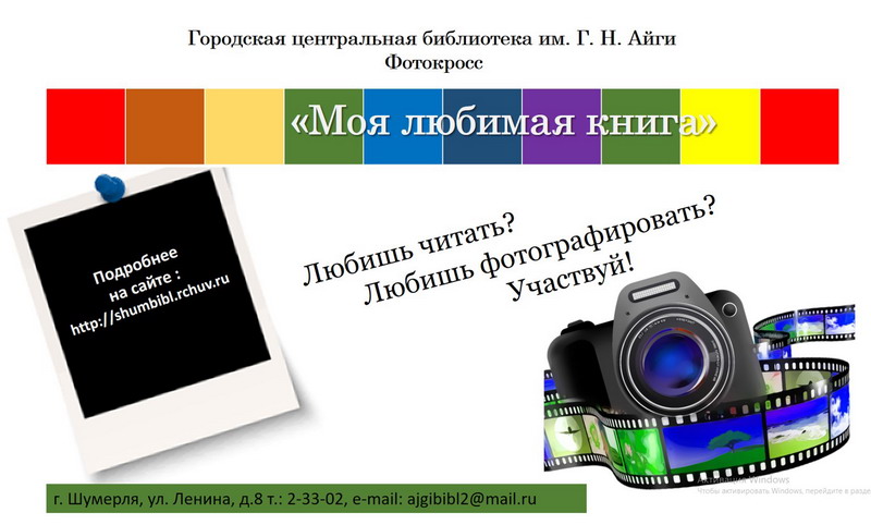ФотоКросс «Моя любимая книга!».