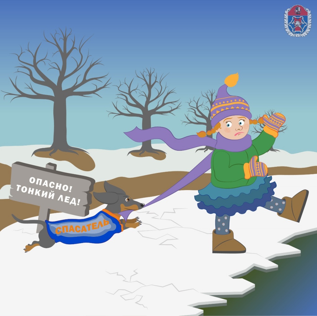 ОСТОРОЖНО! ЛЁД!.
