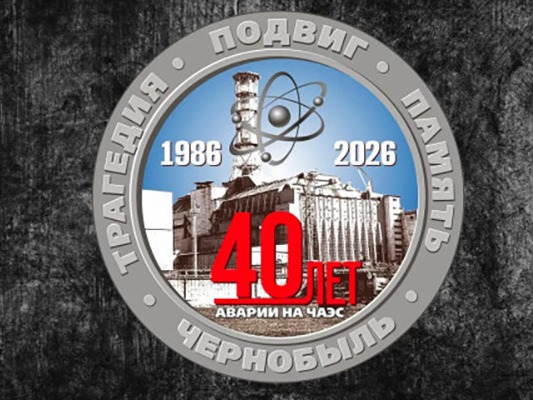 Чернобыль....