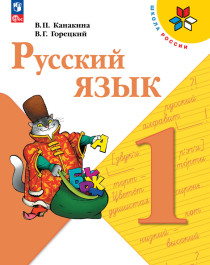 Русский язык. Учебник для общеобразовательных организаций. В 2 ч.